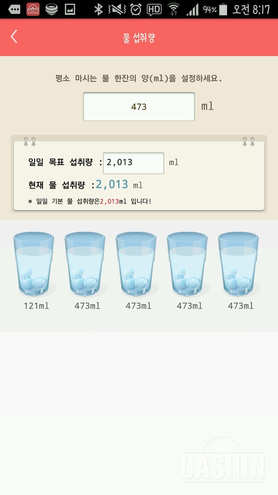 30일 하루 2L 물마시기 4일차 성공!