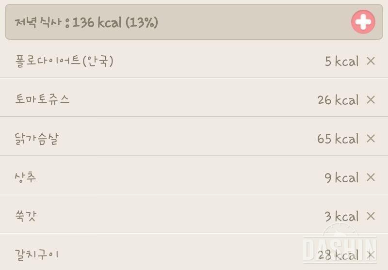 ♥폴로체험 2일차♥ 몸무게-0.8kg감소