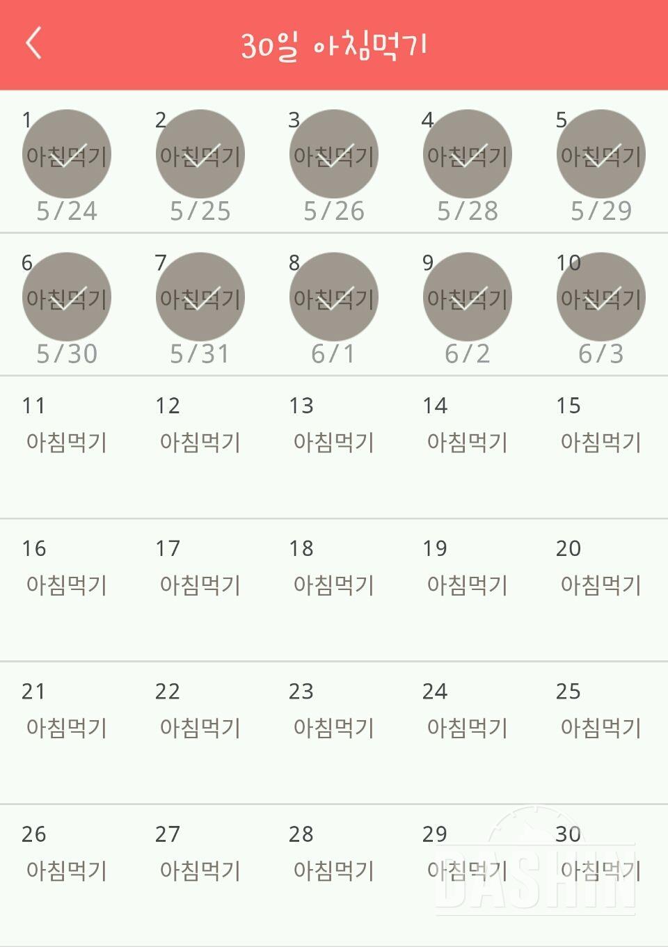 30일 아침먹기 10일차 성공!