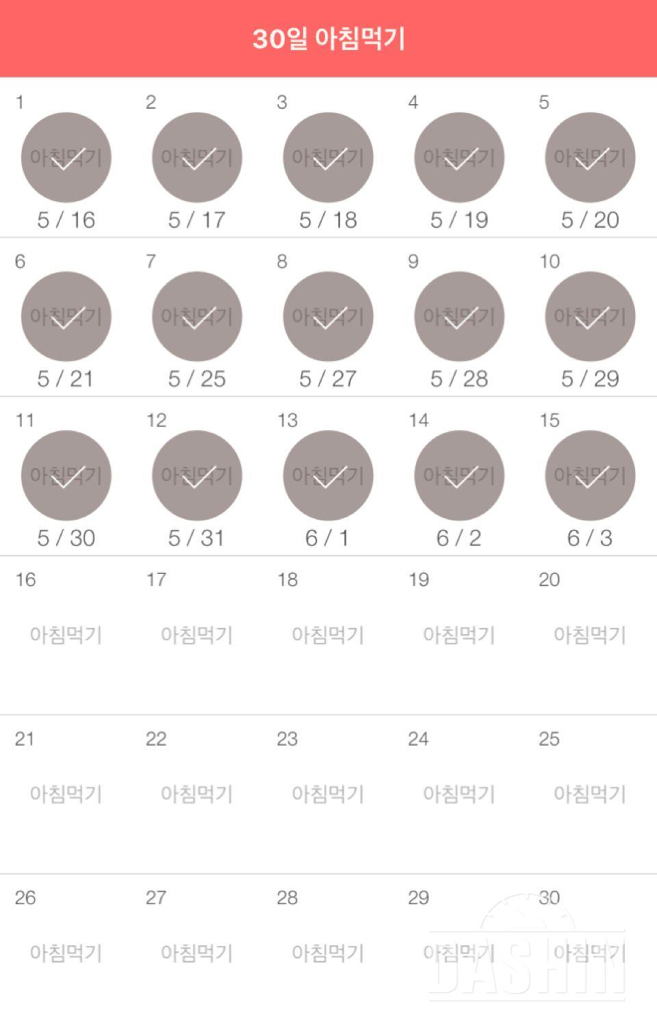 30일 아침먹기 15일차 성공!