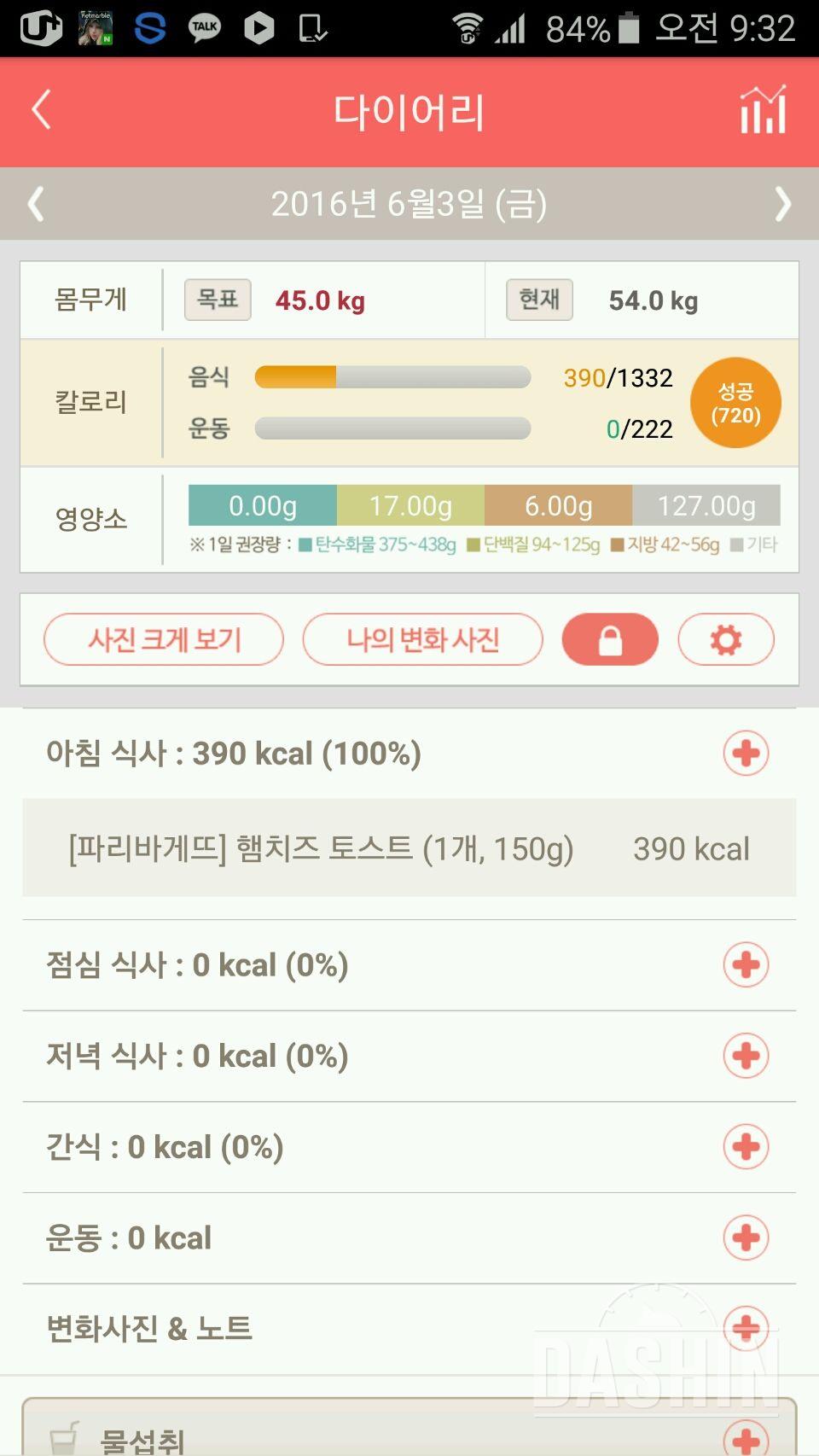 30일 아침먹기 4일차 성공!