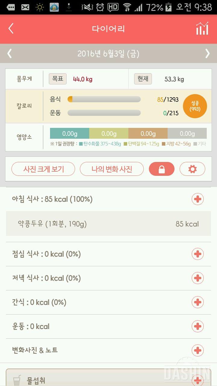 30일 아침먹기 10일차 성공!