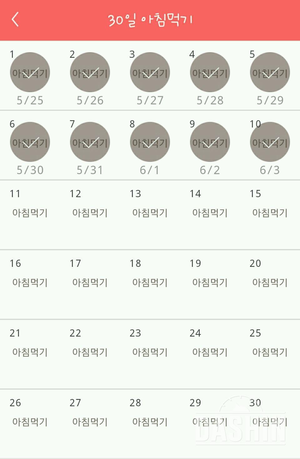 30일 아침먹기 10일차 성공!