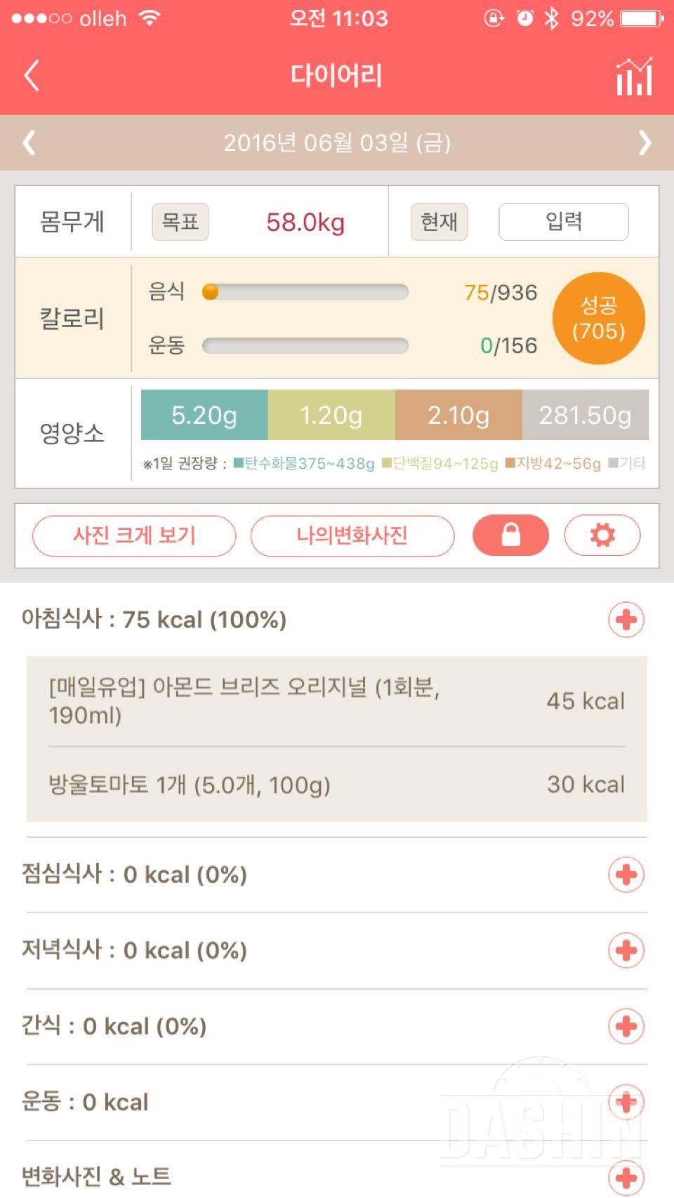 30일 아침먹기 4일차 성공!