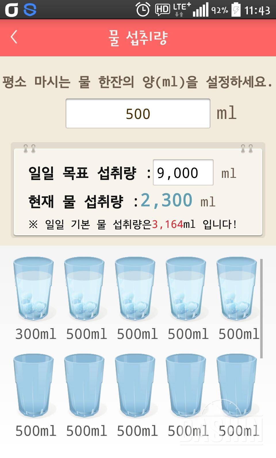 30일 하루 2L 물마시기 12일차 성공!