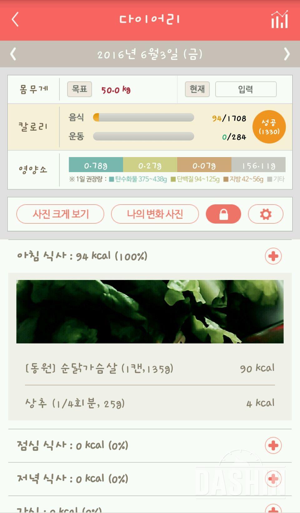 30일 아침먹기 6일차 성공!