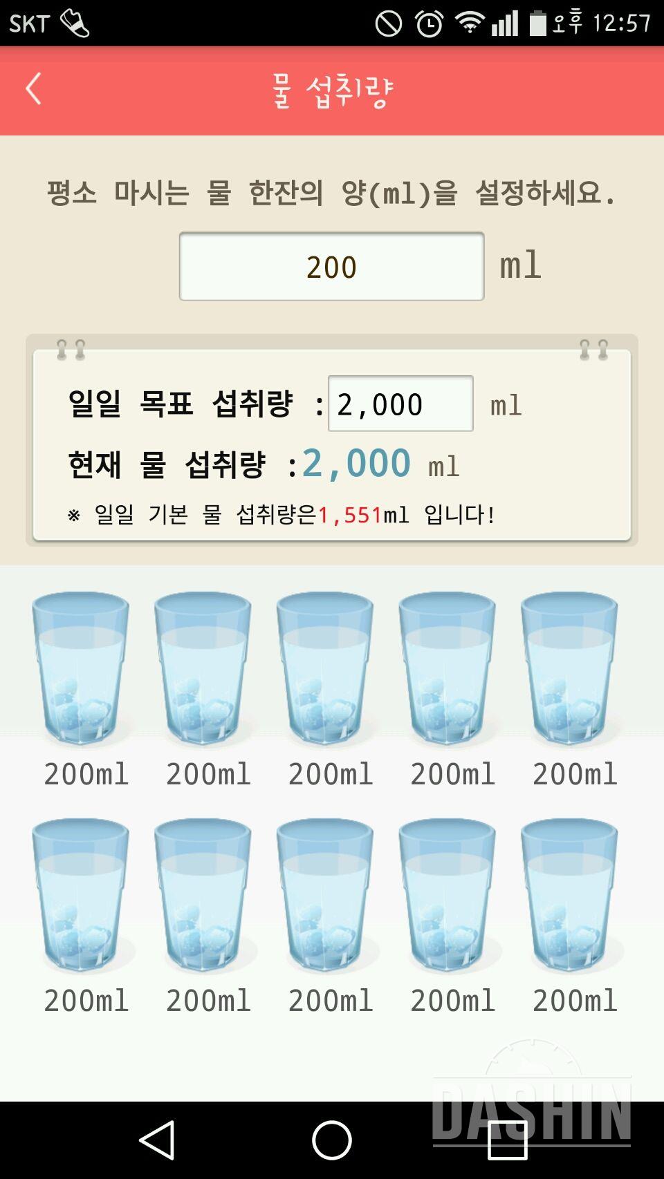 30일 하루 2L 물마시기 1일차 성공!