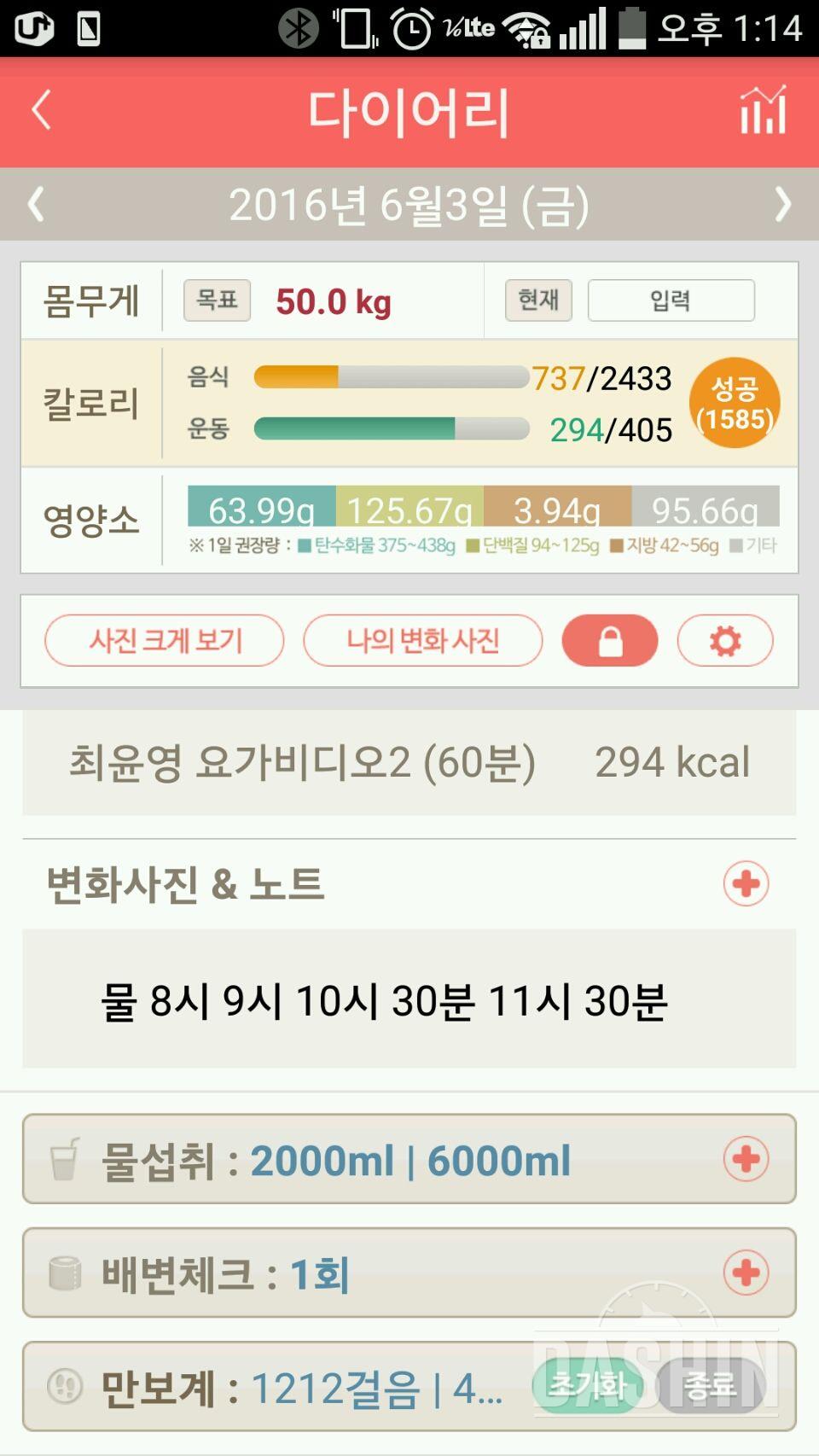 30일 하루 2L 물마시기 4일차 성공!