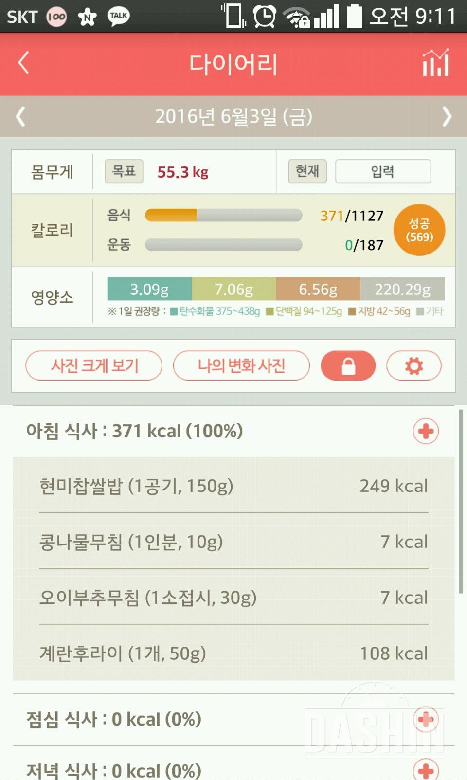 30일 아침먹기 3일차 성공!