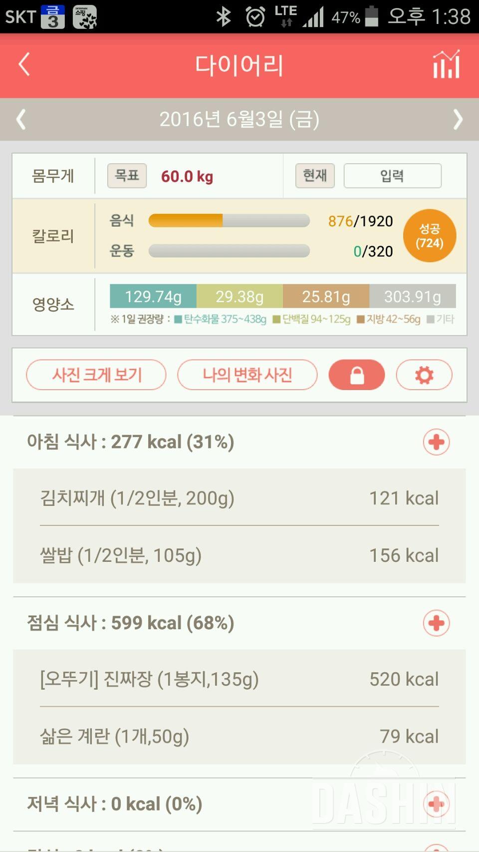 30일 아침먹기 1일차 성공!