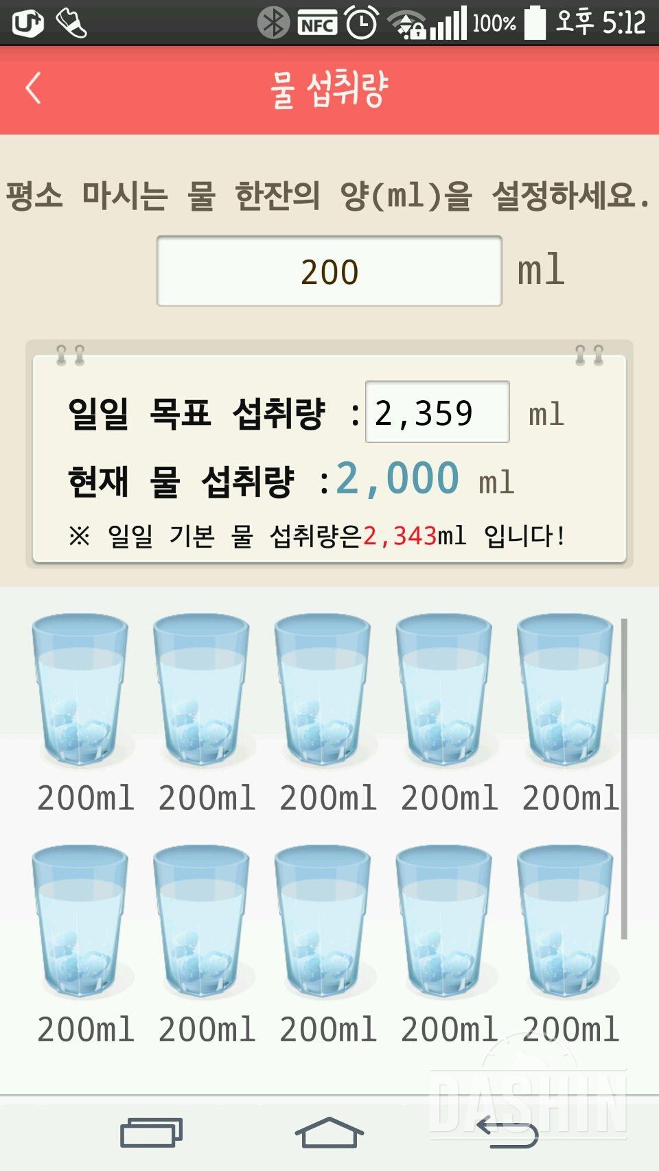 30일 하루 2L 물마시기 16일차 성공!