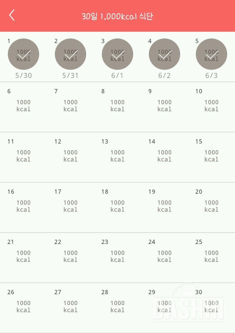 30일 1,000kcal 식단 5일차 성공!