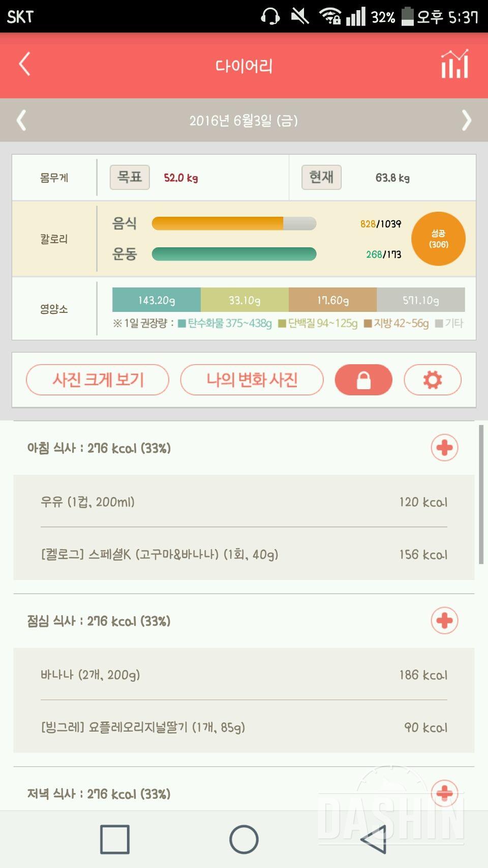 30일 1,000kcal 식단 5일차 성공!