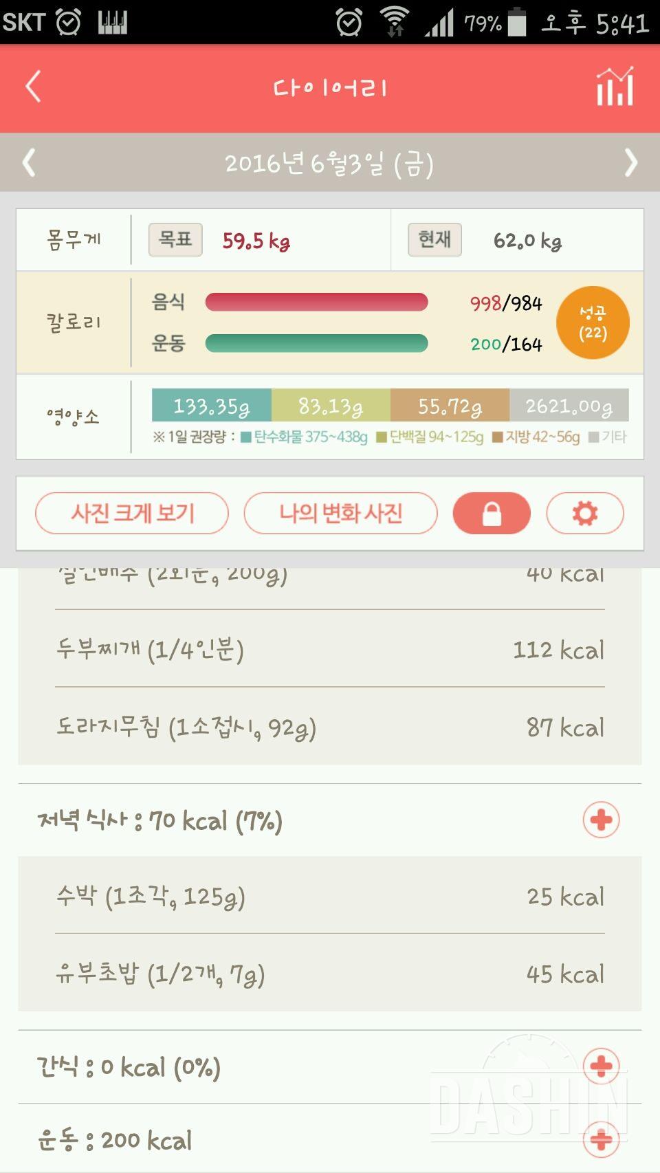 30일 야식끊기 2일차 성공!