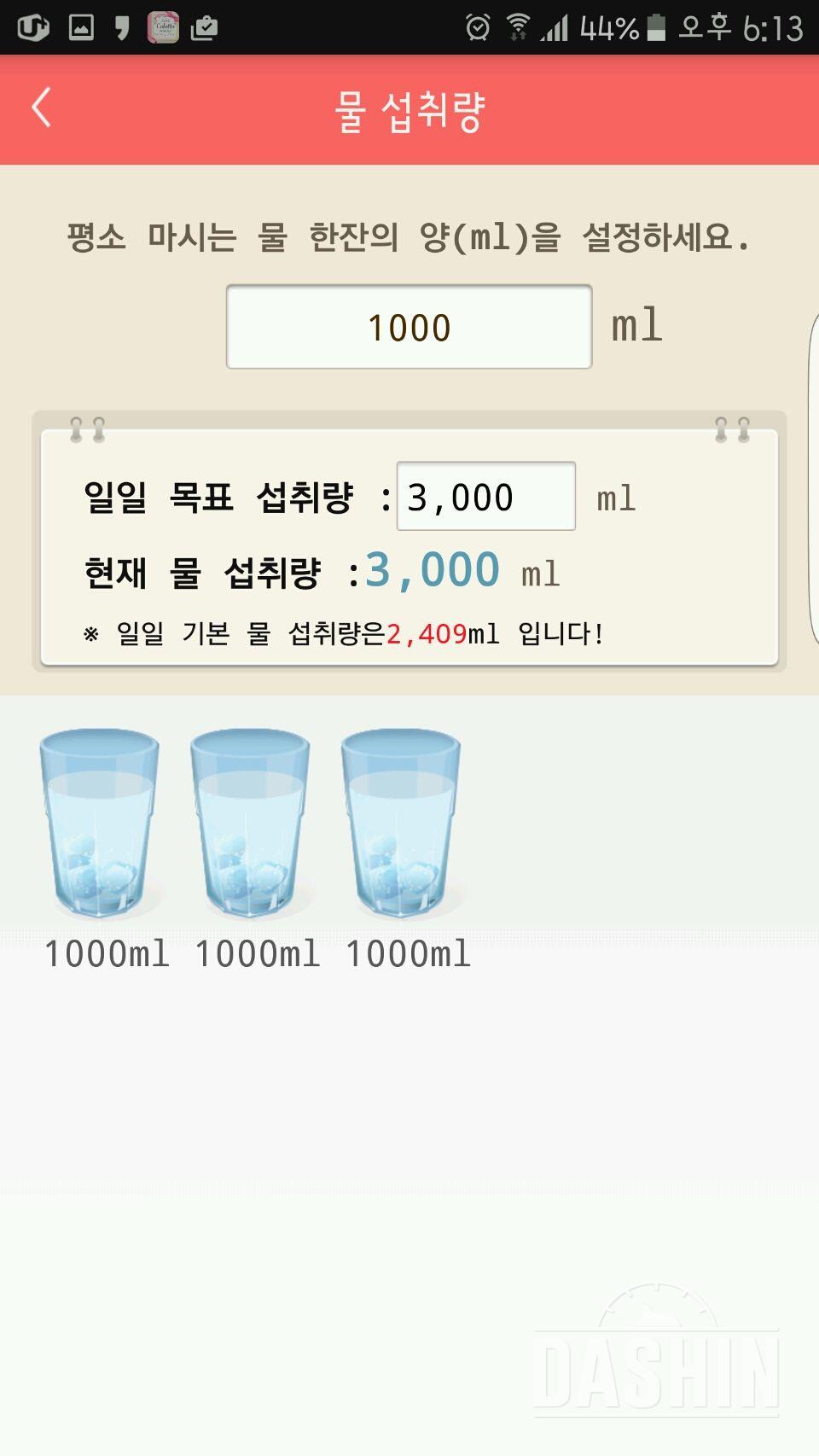 30일 하루 2L 물마시기 7일차 성공!