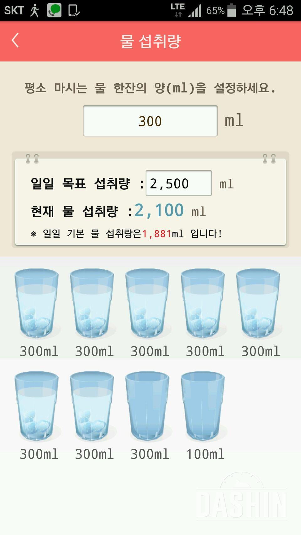 30일 하루 2L 물마시기 15일차 성공!