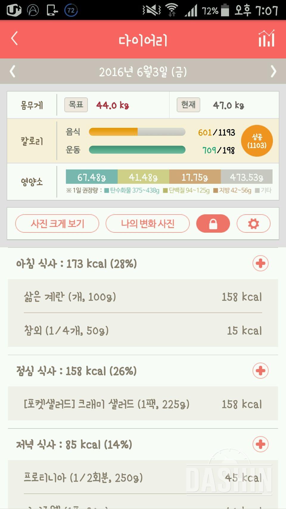 30일 아침먹기 1일차 성공!