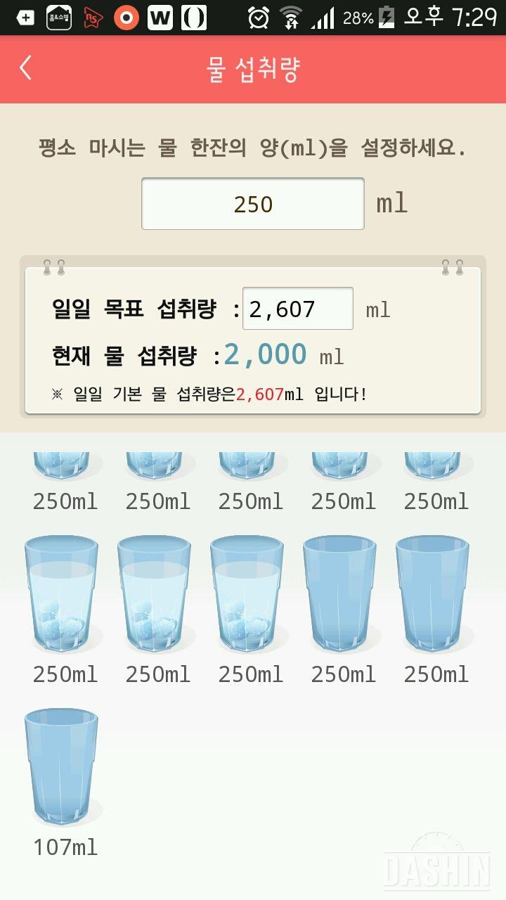 30일 하루 2L 물마시기 4일차 성공!