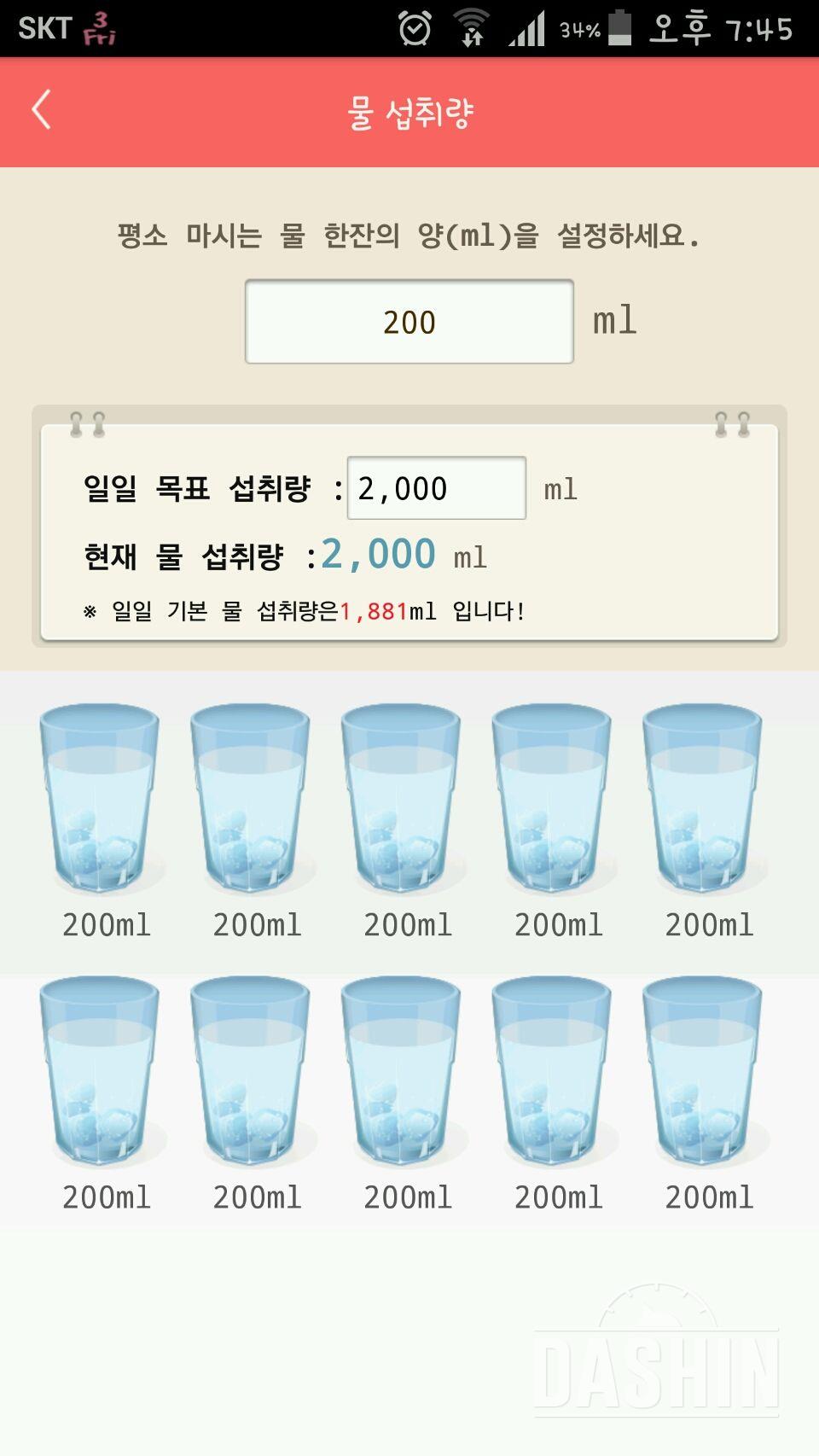 30일 하루 2L 물마시기 2일차 성공!