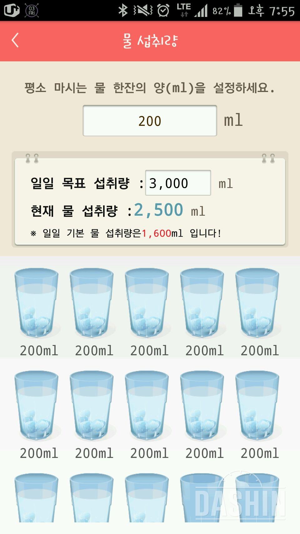 30일 하루 2L 물마시기 5일차 성공!