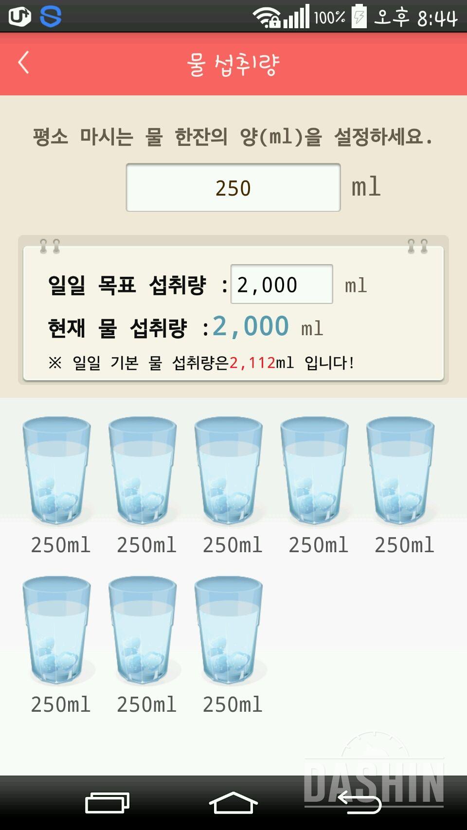 30일 하루 2L 물마시기 2일차 성공!