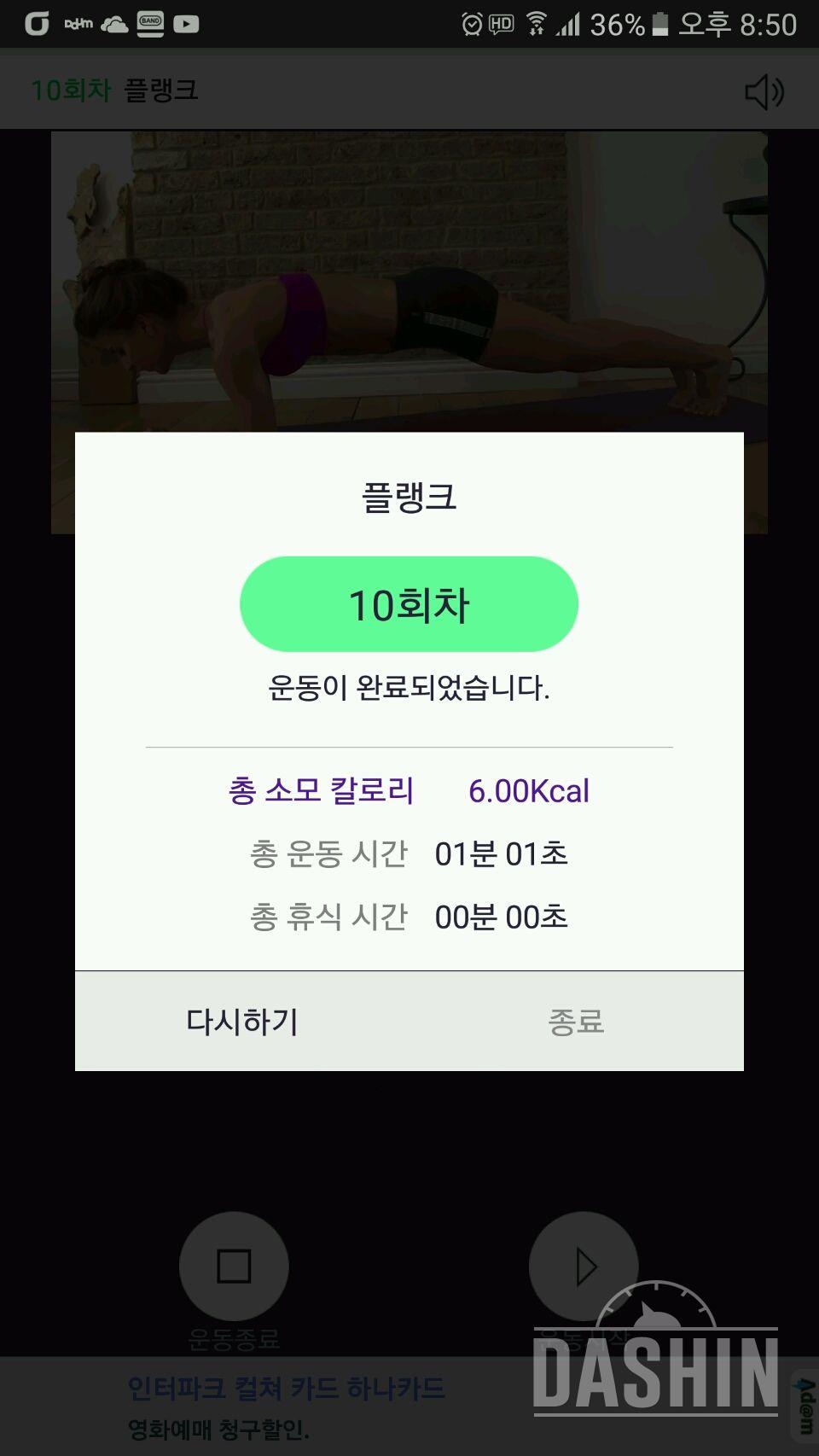 30일 플랭크 9일차 성공!