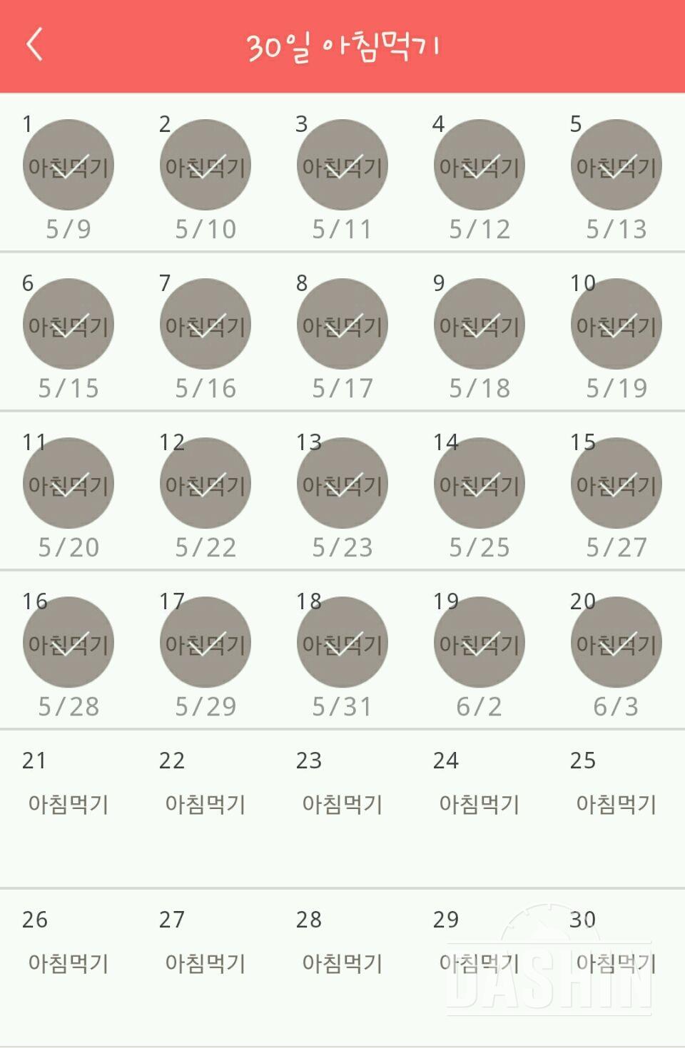 30일 아침먹기 20일차 성공!