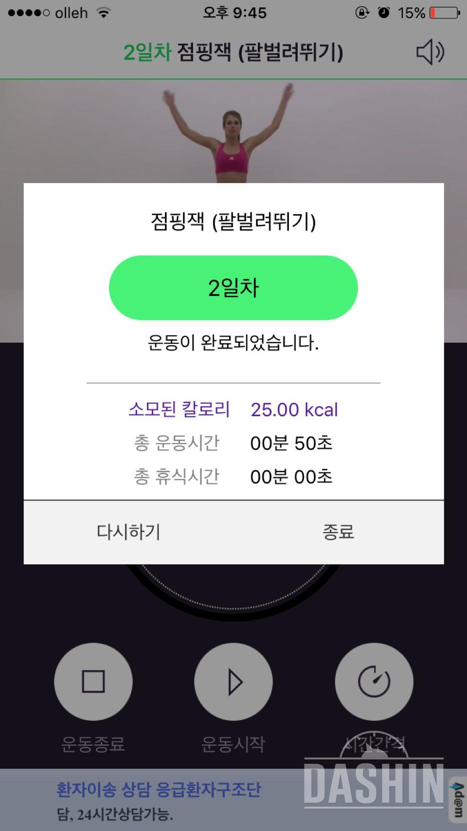 30일 점핑잭 2일차 성공!