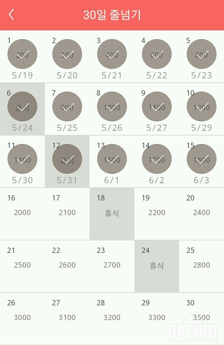 30일 줄넘기 45일차 성공!