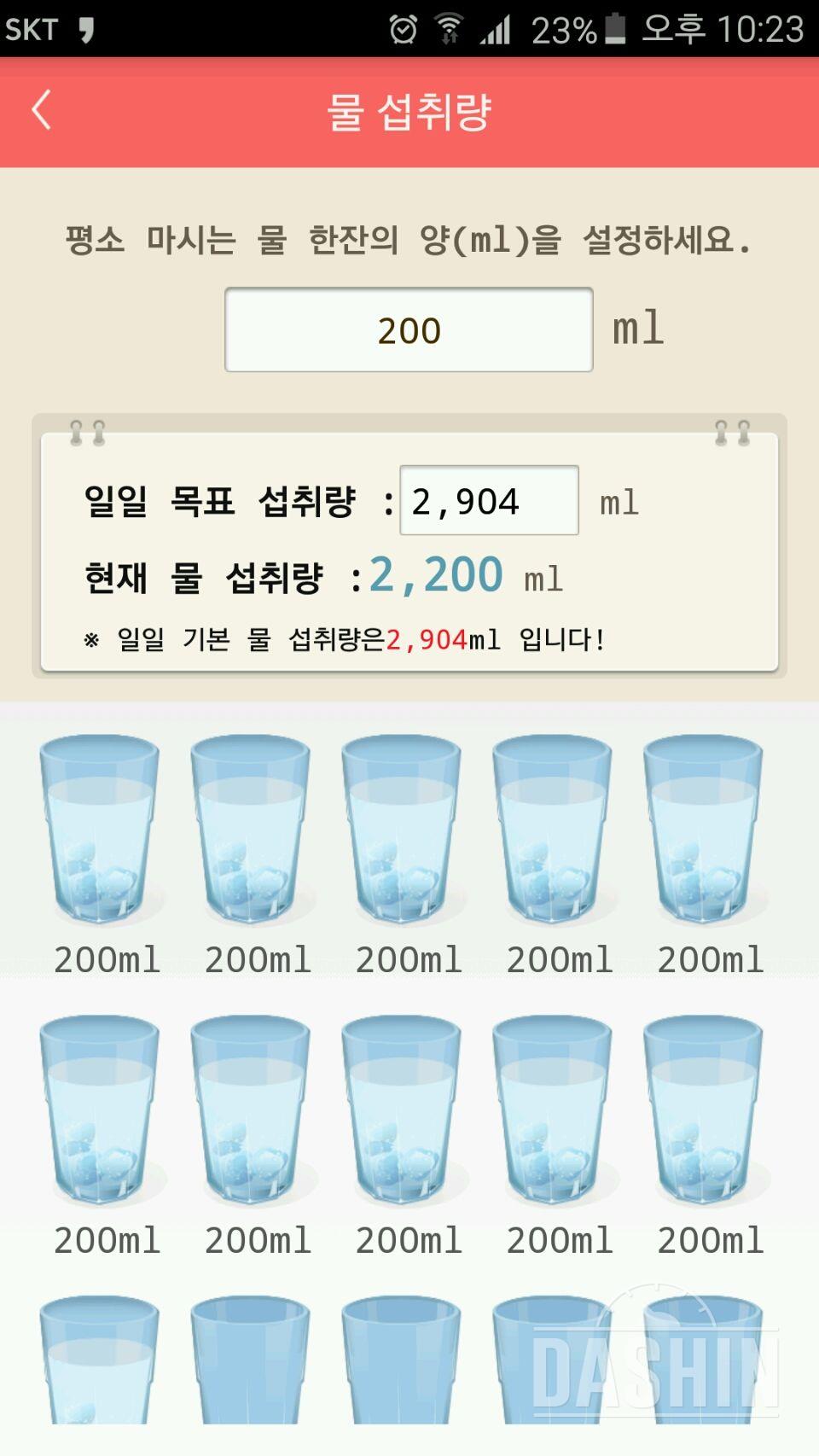 30일 하루 2L 물마시기 6일차 성공!