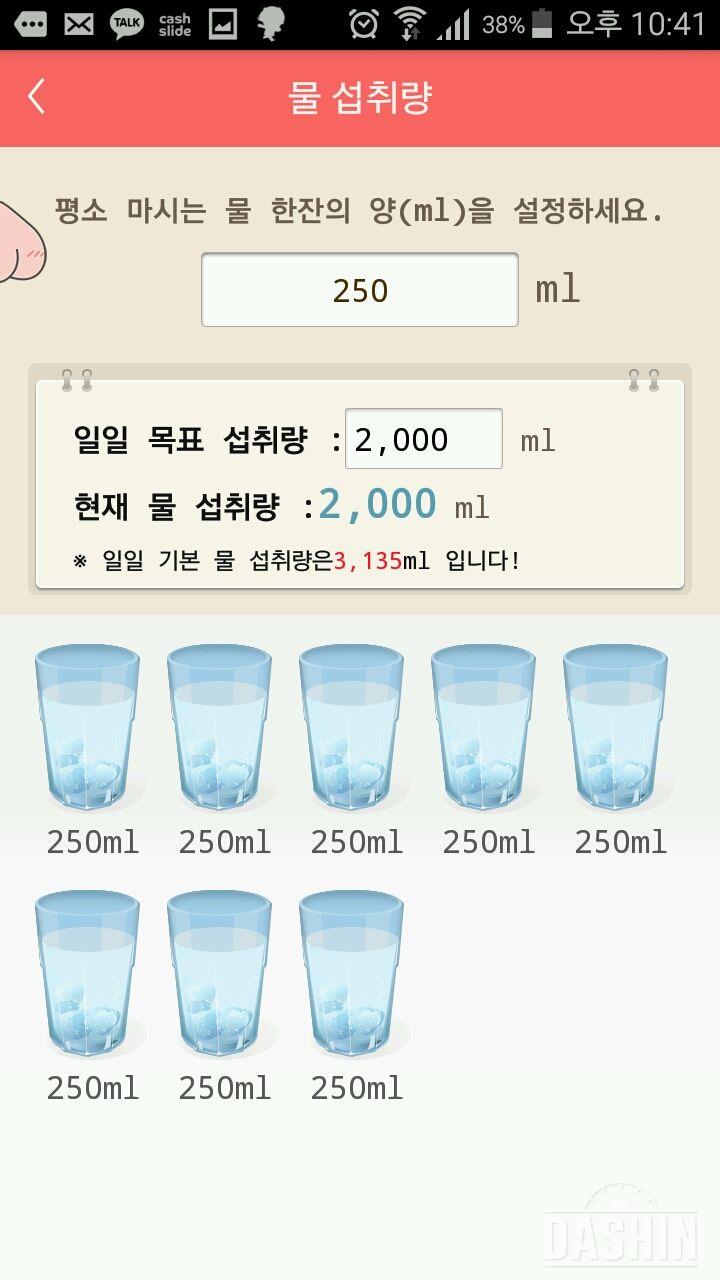 30일 하루 2L 물마시기 1일차 성공!