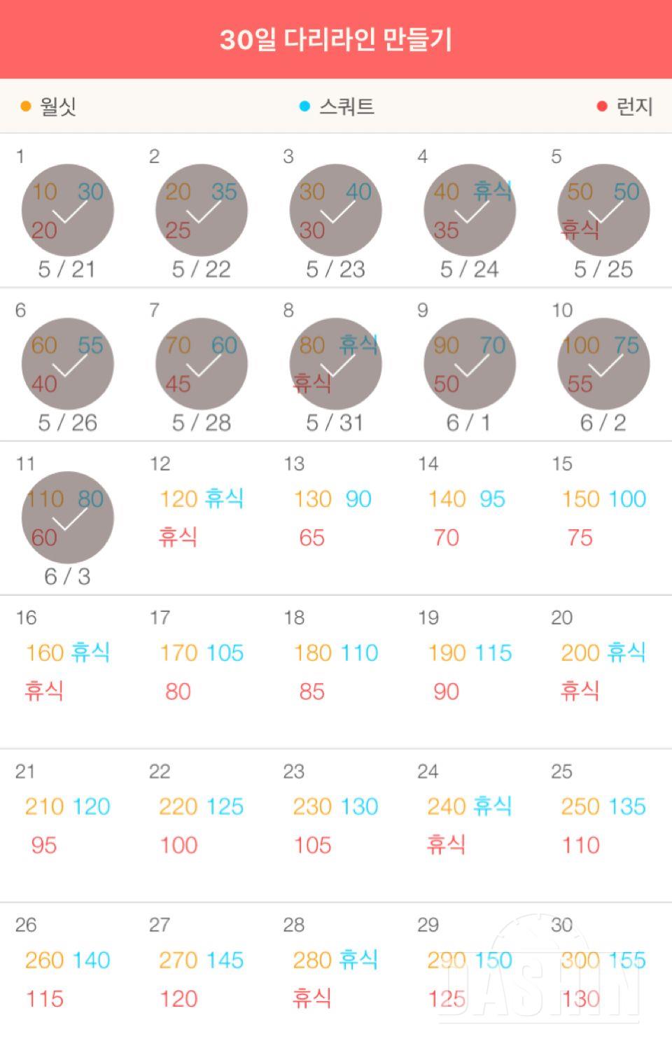 30일 다리라인 만들기 11일차 성공!