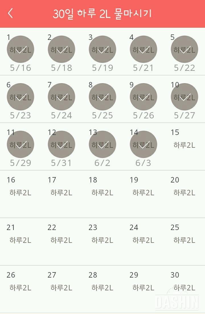 30일 하루 2L 물마시기 14일차 성공!