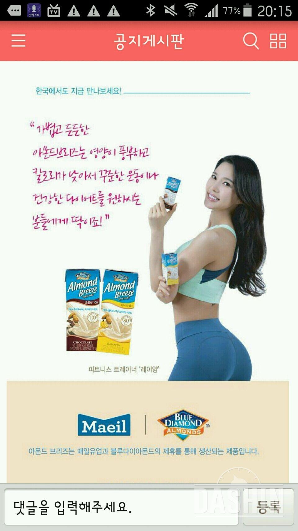 💪🍌레이양몸짱밀크💪🍌아몬드브리즈 도착및 후기1일차💓