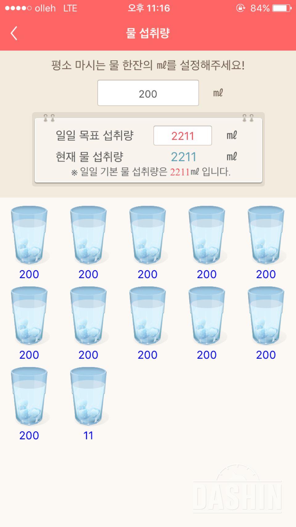 30일 하루 2L 물마시기 1일차 성공!