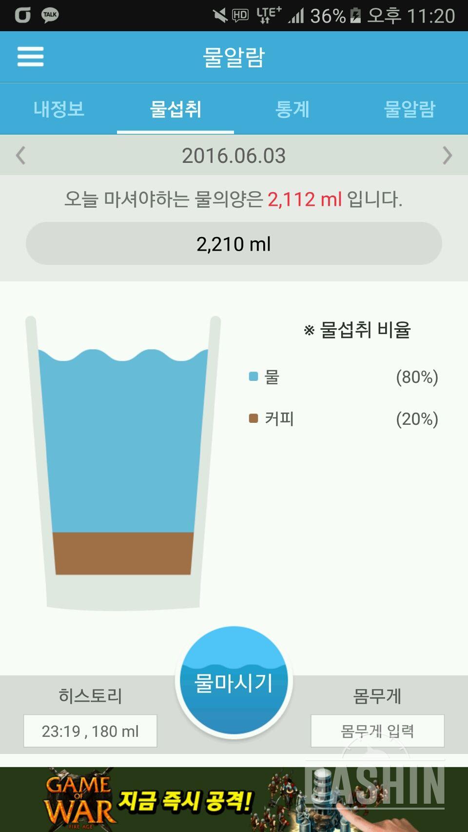 30일 하루 2L 물마시기 3일차 성공!