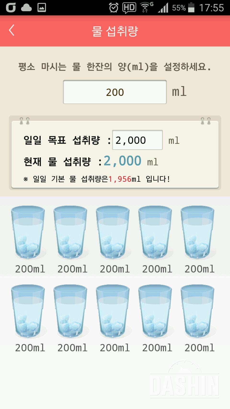 30일 하루 2L 물마시기 51일차 성공!