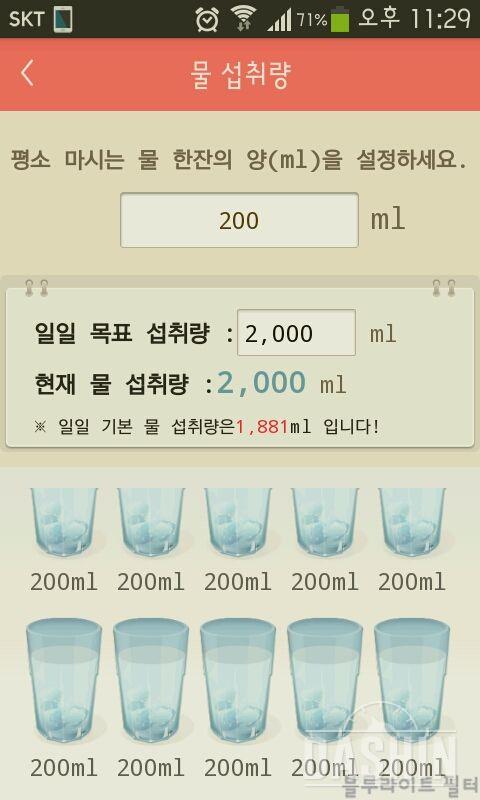 30일 하루 2L 물마시기 17일차 성공!