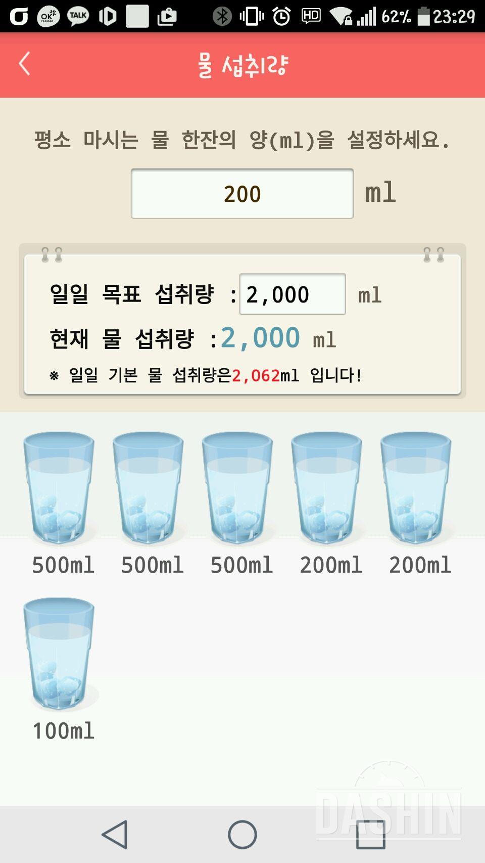 30일 하루 2L 물마시기 28일차 성공!