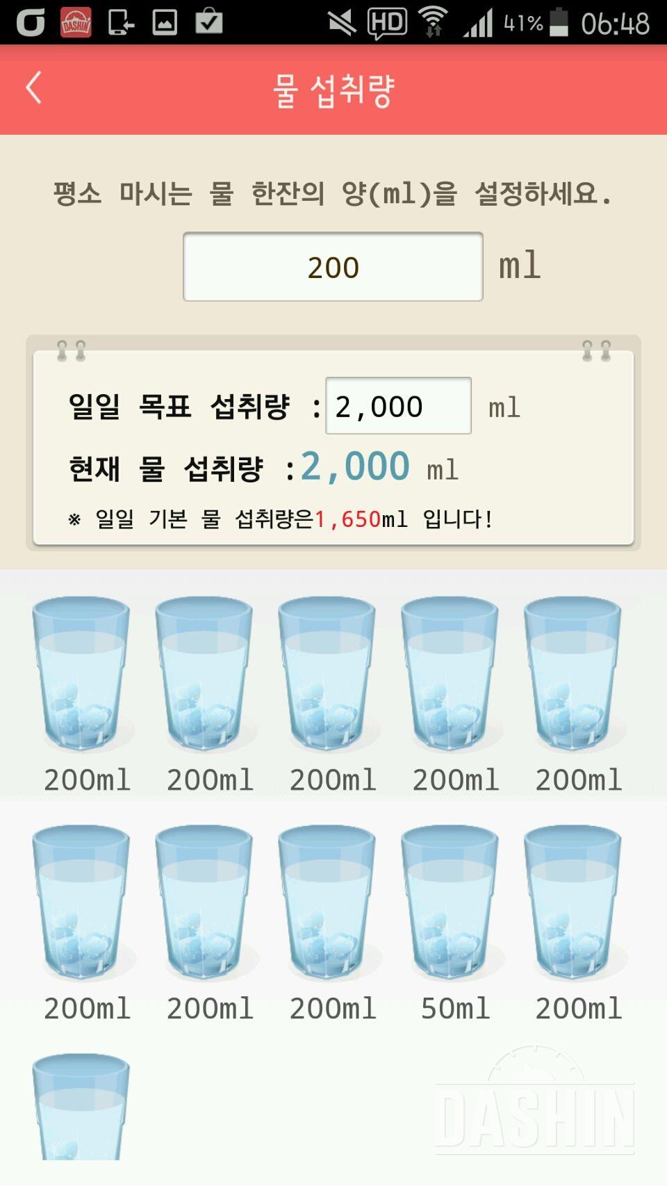 30일 하루 2L 물마시기 2일차 성공!