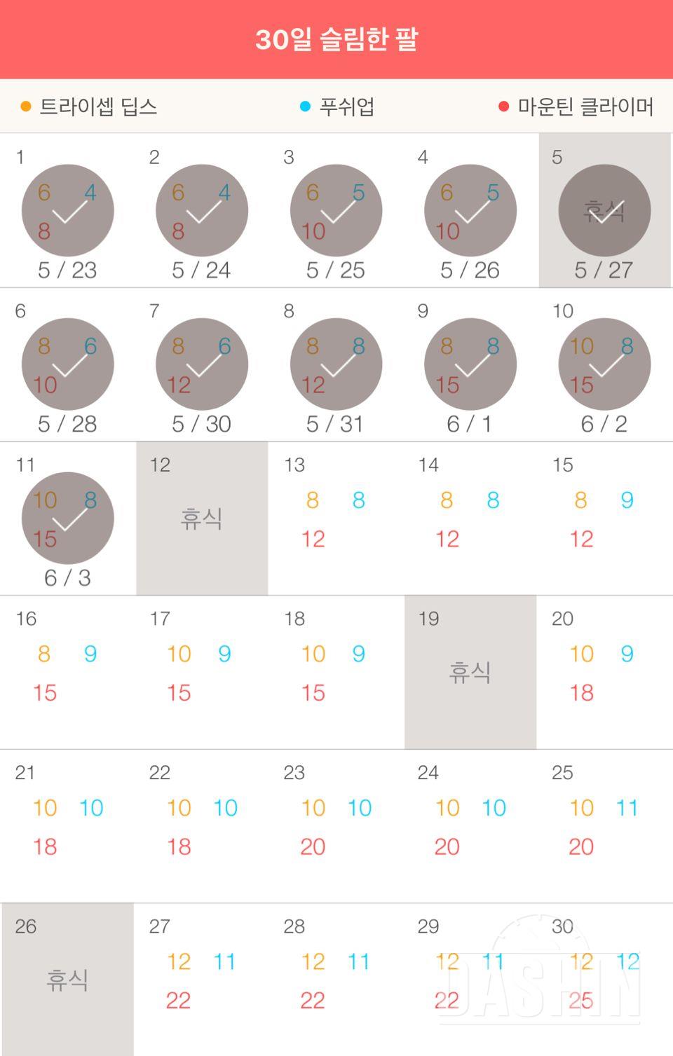 30일 슬림한 팔 71일차 성공!