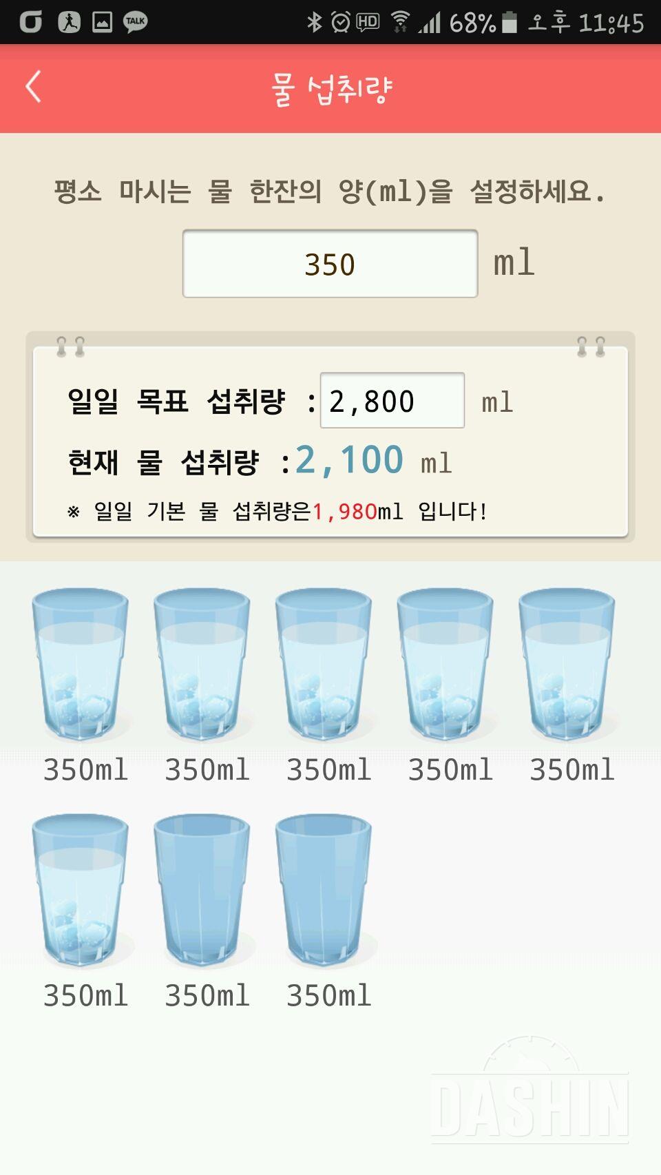 30일 하루 2L 물마시기 25일차 성공!