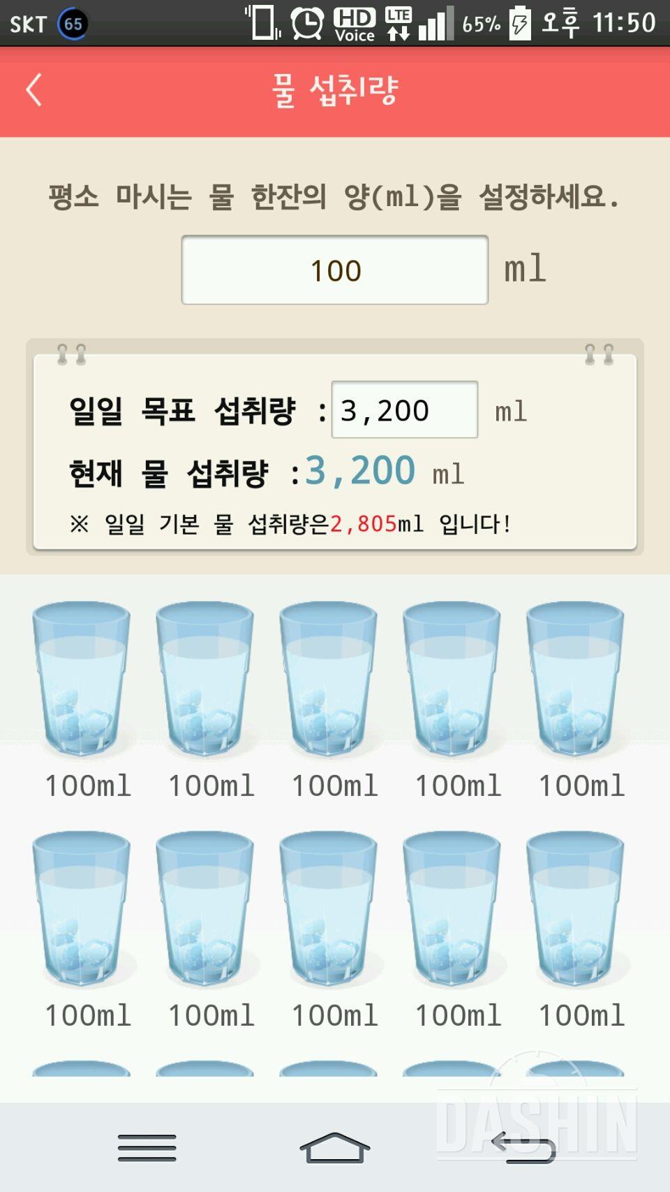 30일 하루 2L 물마시기 4일차 성공!