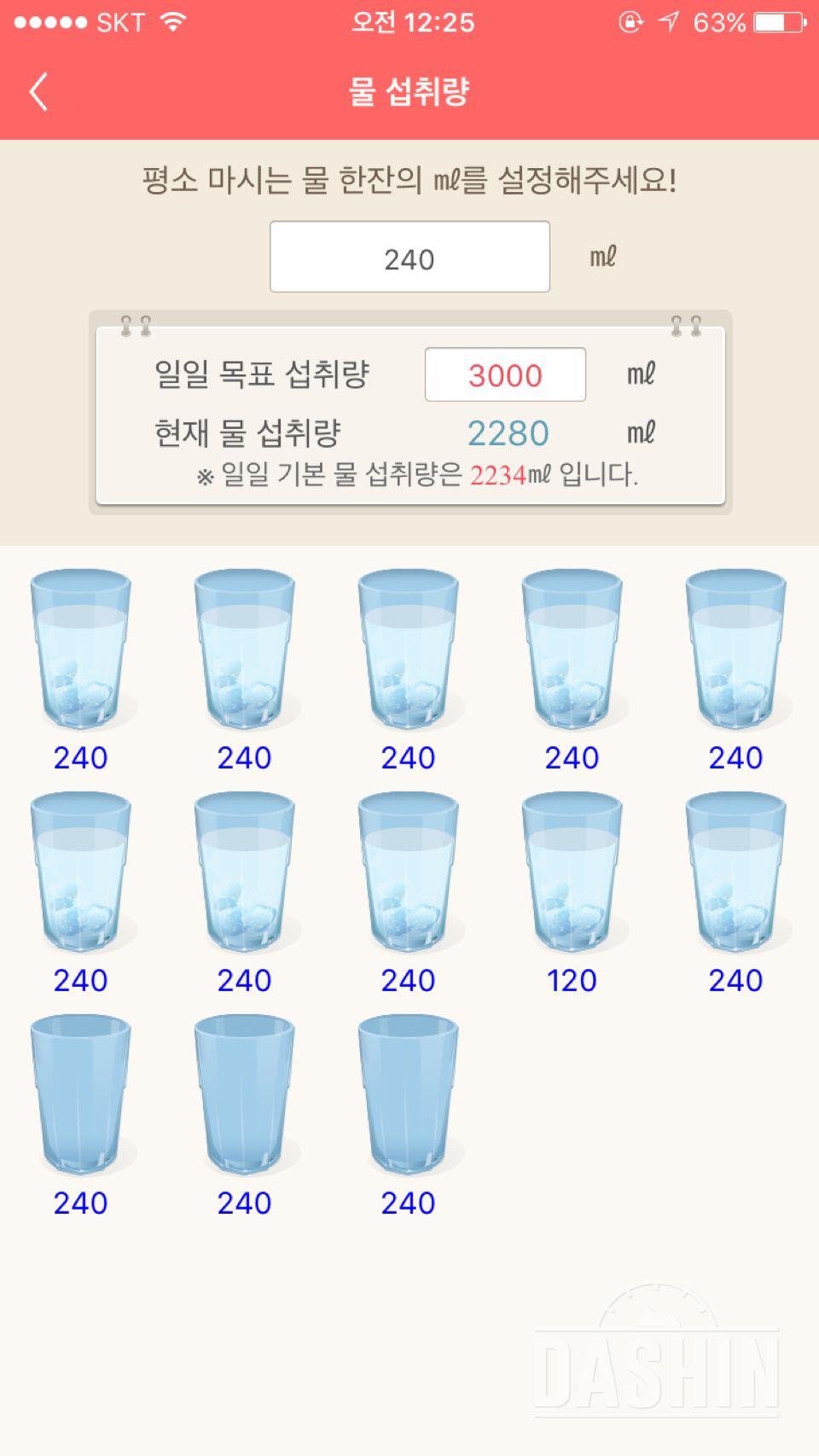 30일 하루 2L 물마시기 3일차 성공!