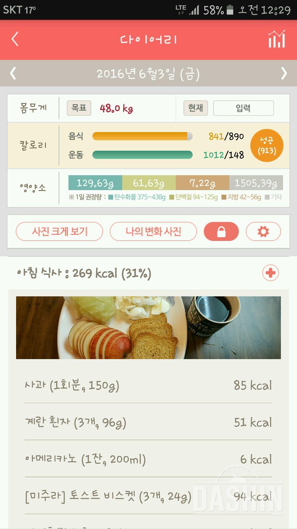 30일 아침먹기 28일차 성공!