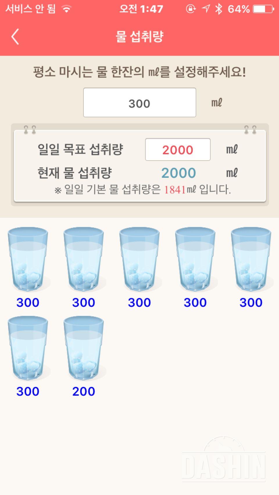 30일 하루 2L 물마시기 5일차 성공!