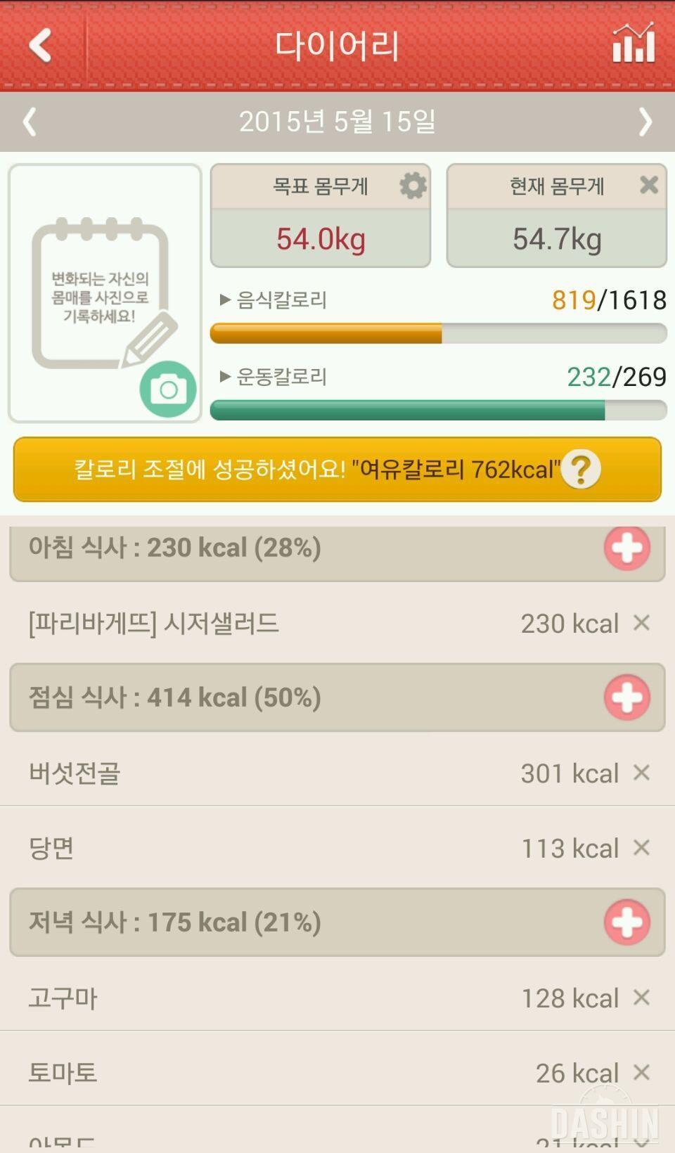 실수로 1000kcal ㅠ