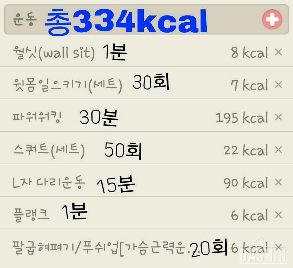 온레이 : 1000kcal 19일차(총838kcal)