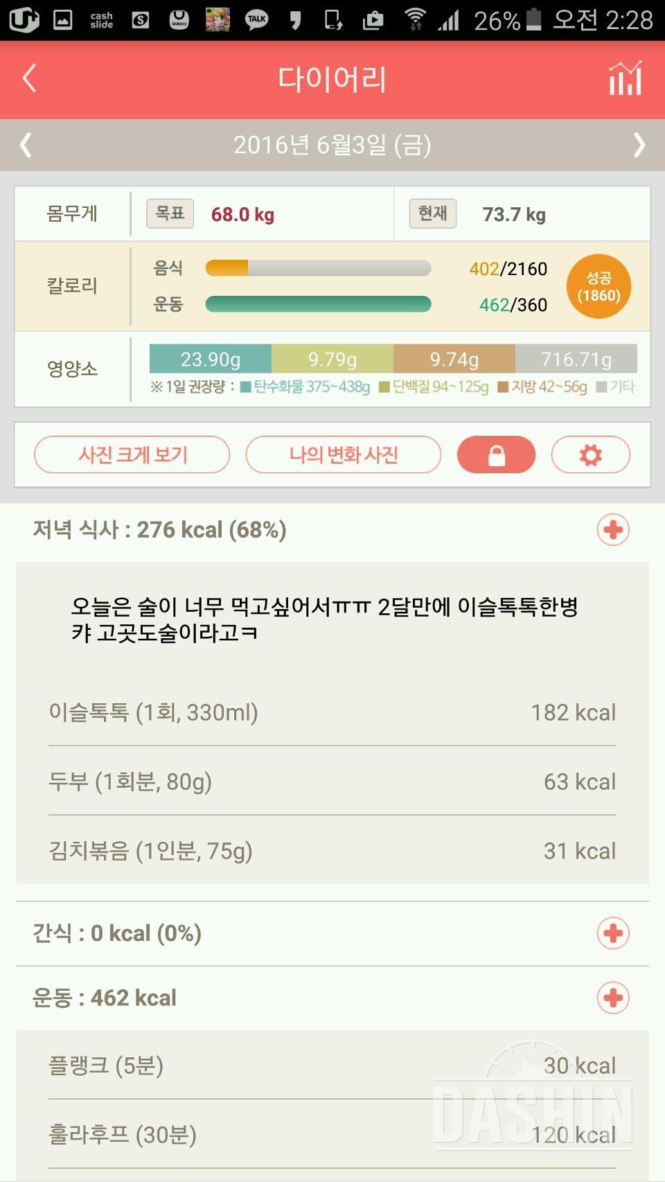 30일 야식끊기 22일차 성공!