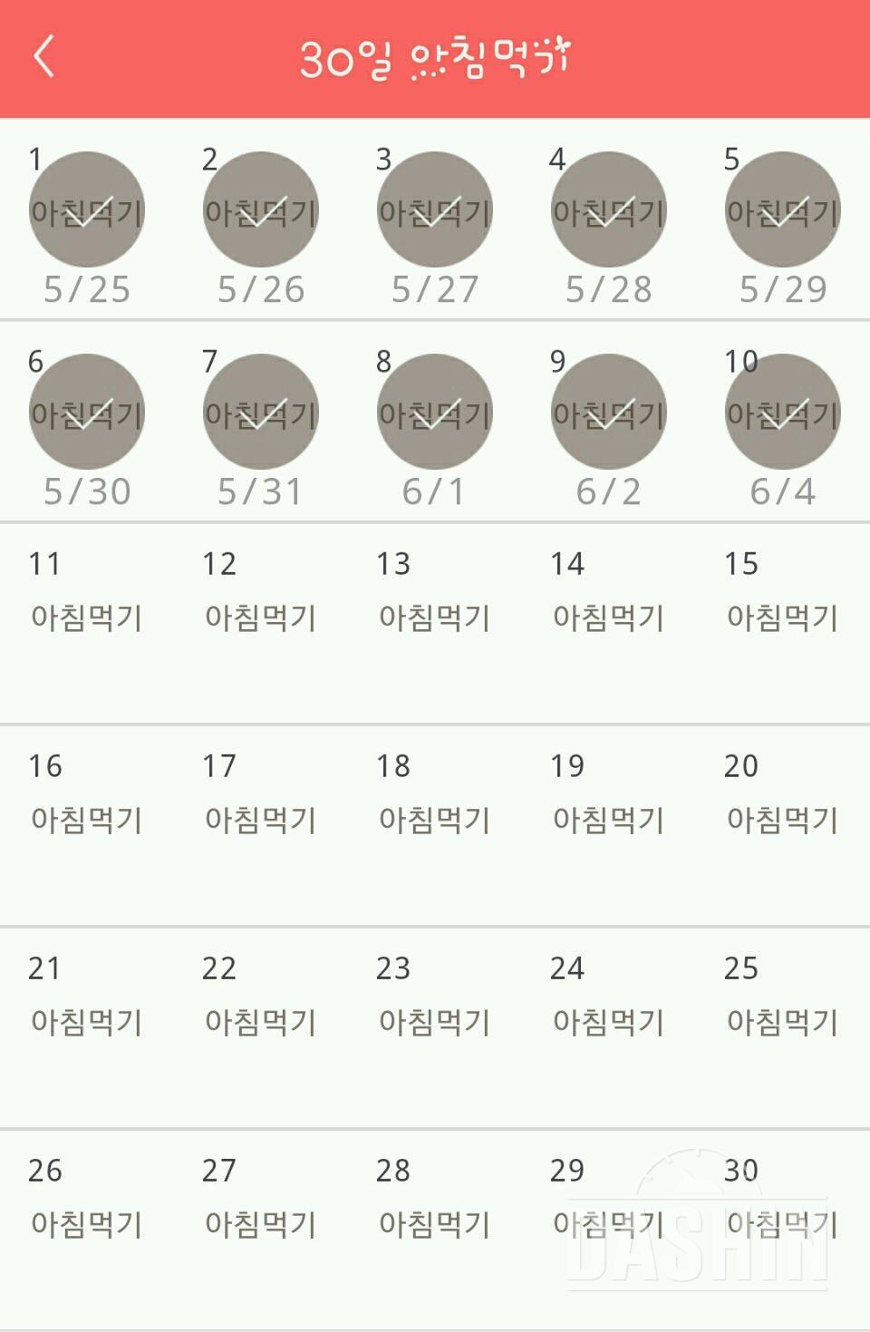 30일 아침먹기 10일차 성공!